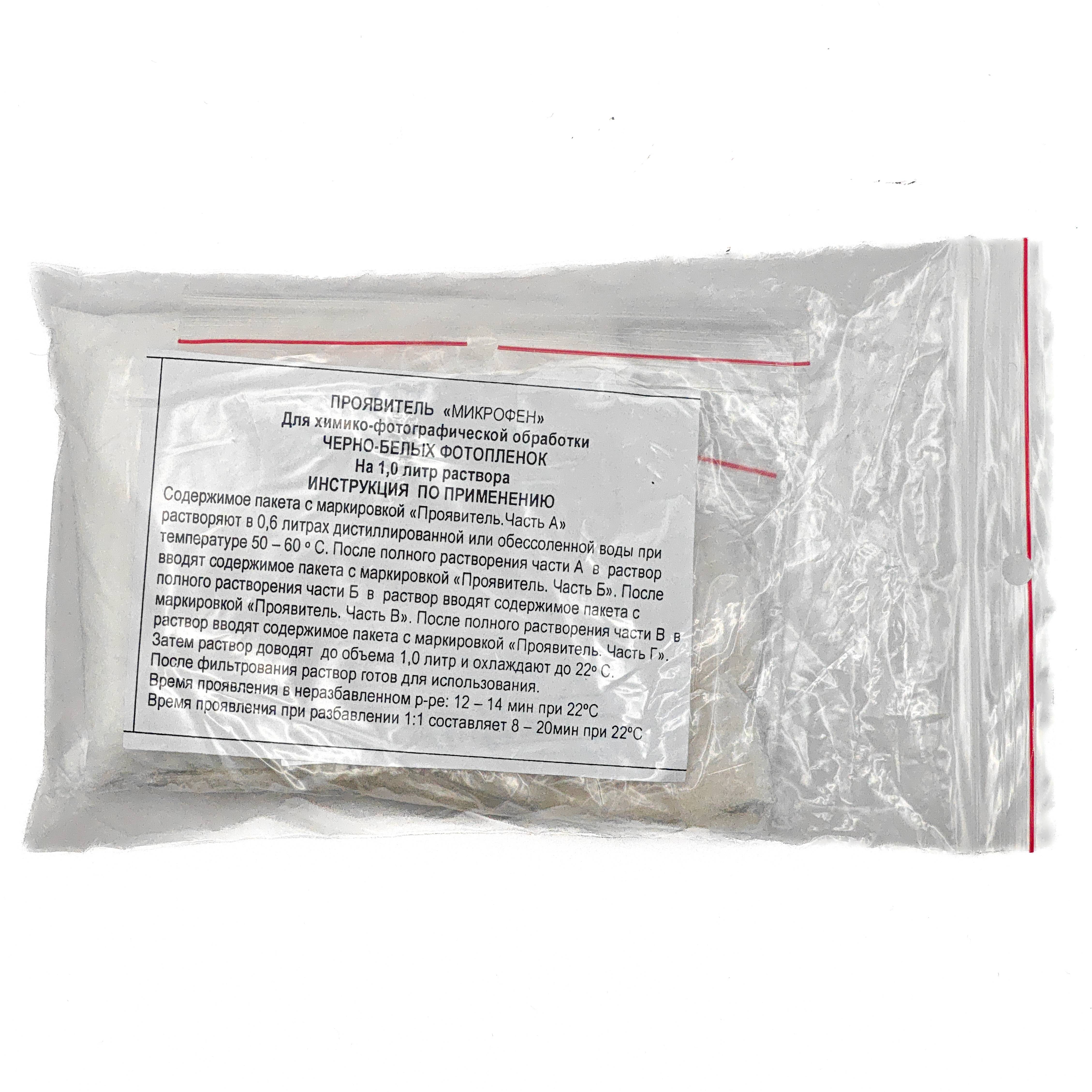 Микрофен Проявитель 1л.