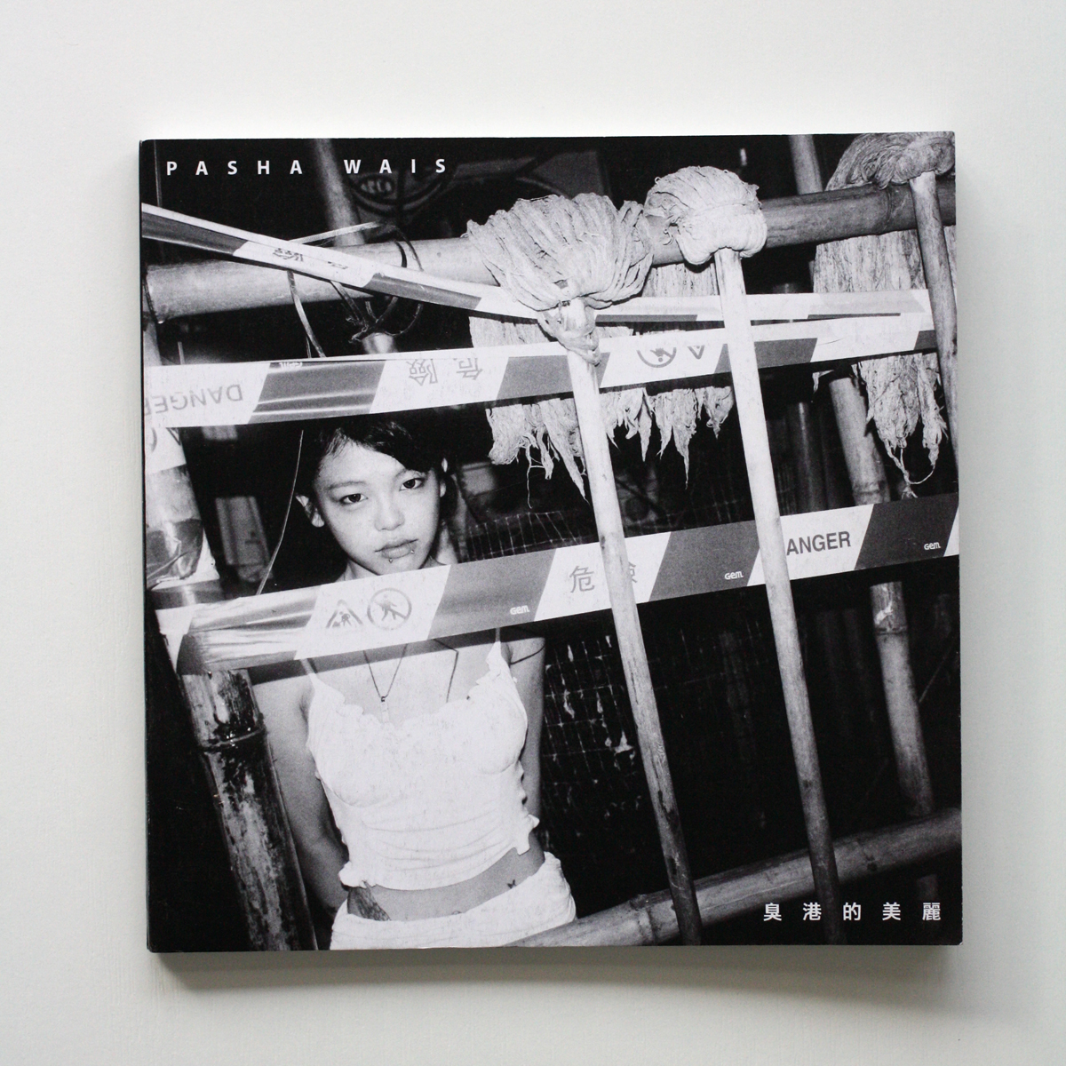 Фотокнига Pasha Wais “臭港的美麗”