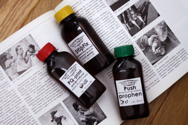 Фотохимия для проявки пленки дома в FOQUS-е.