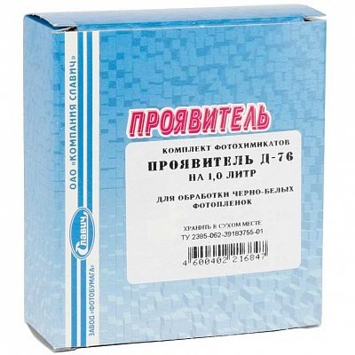 Проявитель Д-76 Славич 1л.