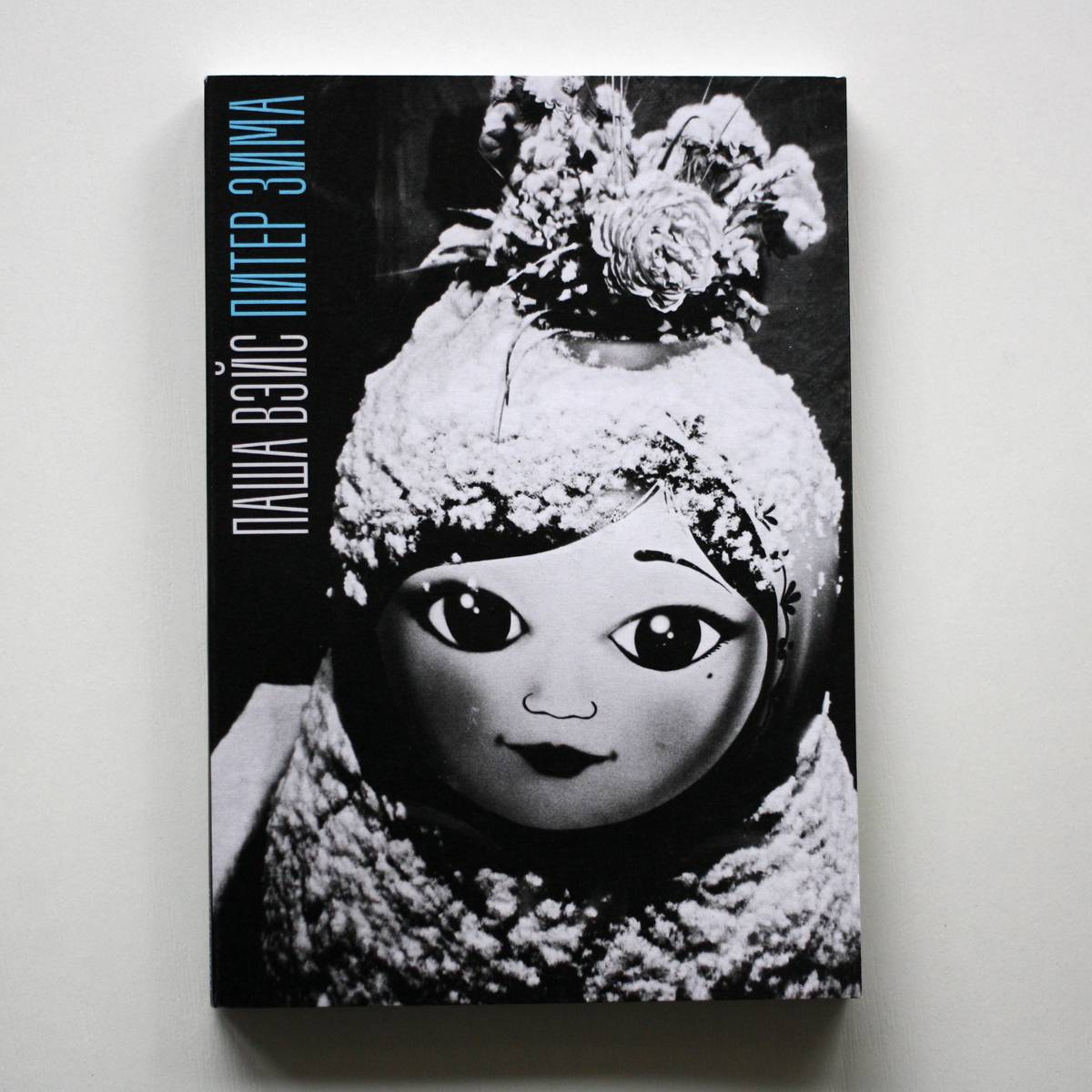 Фотокнига Pasha Wais "Питер зима"