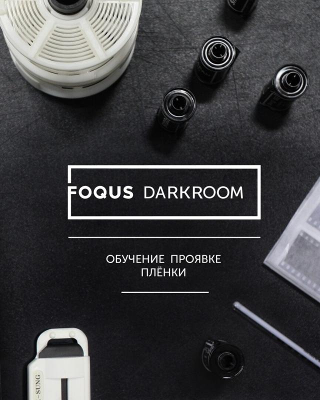 06.12.2025 13:00 Мастер-класс по проявке плёнки